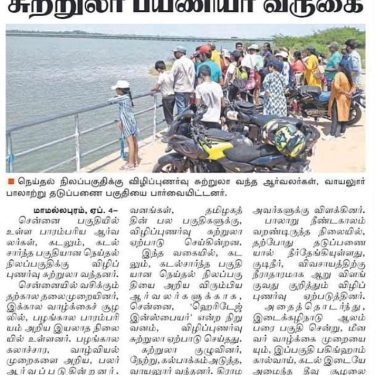 Article in Dinamalar